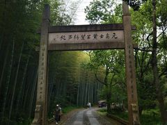 -黄公望隐居地