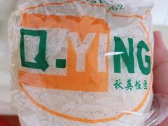 -秋英饭团(大庙新村店)
