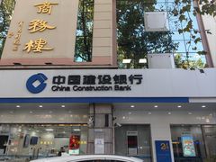 -中国建设银行(瑞金路支行)
