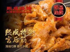 -熙成烧烤(白塔岭店)