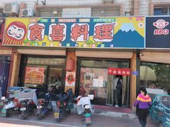 门面-食喜料理(诸城店)