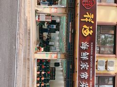 门面-聚德福海鲜家常菜(刘庄店)