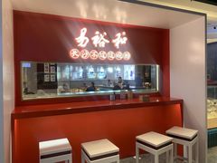 -易裕和·长沙米粉(竹塘西路店)