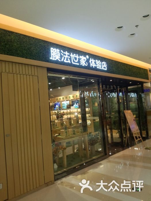 膜法世家体验店(金牛万达广场店)图片 第35张