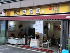 -峨眉山豆腐脑(芳草总店)