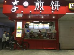 门面-李记煎饼(文汇路店)