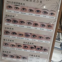 -丽尔美睫