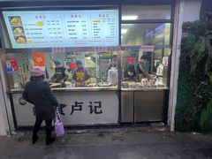-尚食·卢记烧饼(十全街店)