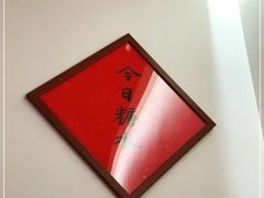 -彬媽糖水(侨鑫国际店)