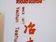 -冶春茶社(星汉大厦店)