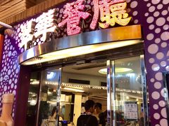 -翠华餐厅(旺角文华商场店)