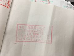 -吉林大学第二医院(自强院区)