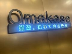 -鮨政· Omakase(港汇恒隆广场店)