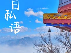 -终南山南五台景区