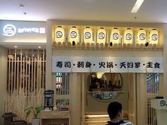 -一心创作料理屋(经开万达店)