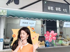 -禾生粑粑坊(陕西路店)