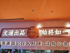 -文通冰室(星悦天地店)