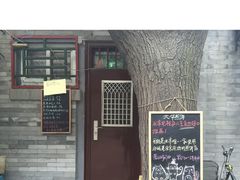 -大华煎饼(交道口北剪子巷店)