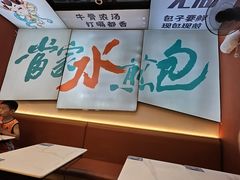 -当家水煎包·牛肉汤(浦江店)
