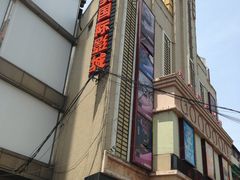 -星美国际影商城(虹口店)