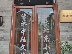 -姚记炒肝店(鼓楼店)