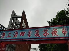 -海上海弘基休闲广场