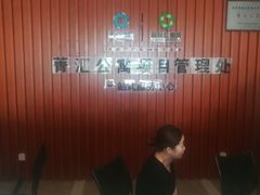 -菁汇公寓
