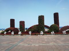 -那香海钻石沙滩浴场