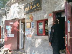 门面-增盛魁小吃店