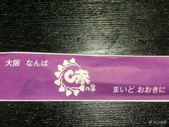 -味乃家 本店
