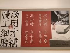 -朱新年·苏式汤团·面点(北寺塔店)