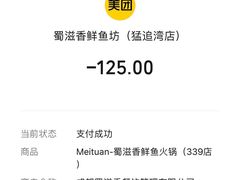 -蜀滋香鲜鱼美蛙火锅(339店)