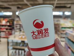 -大润发(花雨店)