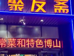 -聚友斋(陶瓷琉璃馆水晶街店)