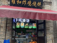 -胖妹面庄(香饵胡同店)
