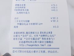-哈根达斯(国瑞店)