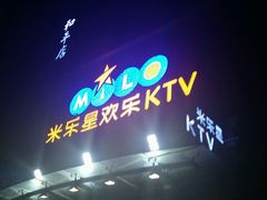 -Miohca缪卡KTV(和平店)