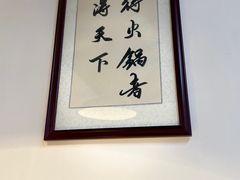 -芈重山老火锅(广州首店)