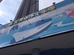 -黄金海岸水上乐园