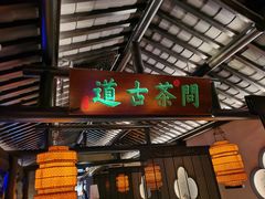 门面-绿茶餐厅(哈尔滨凯德店)