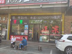 门面-槐店王婆大虾(开发区店)