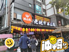 -老地方猫儿面(磁器口店)