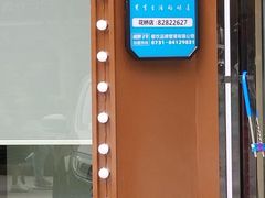 -胡胖子有点味·湘鄂菜(花桥中百仓储店)
