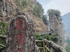 -雁荡山风景名胜区