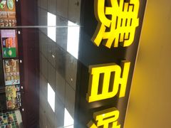 门面-赛百味SUBWAY(马台街店)