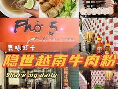 -PHO·5越南牛肉粉(建新路店)