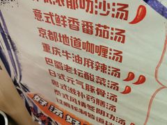 -皆道拌麻辣烫·麻辣拌