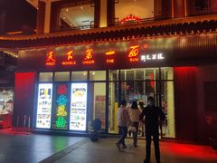 -天下第一面(大雁塔北广场店)