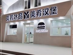 门面-美肴冰品·汉堡·牛腩饭(总店)