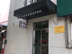 门面-幸薈飯堂